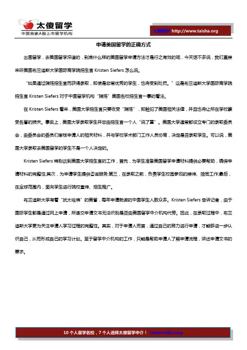 申请美国留学的正确方式