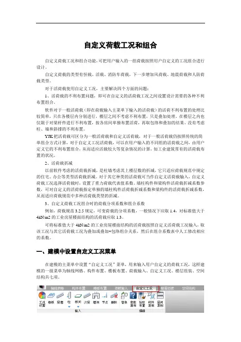 自定义荷载工况和组合(新)