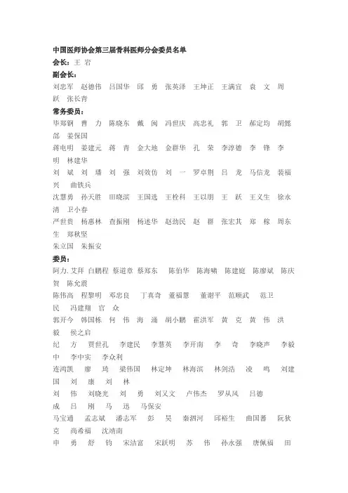 中国医师协会骨科分会委员名单