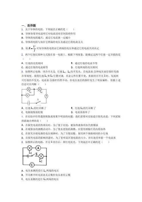 广州市荔湾广雅初中物理九年级全册第十六章《电压电阻》检测(有答案解析)