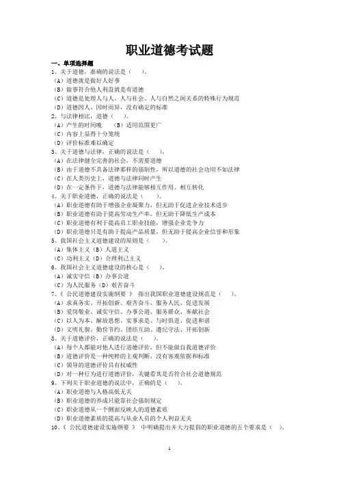 职业道德考试题(已整理答案).doc
