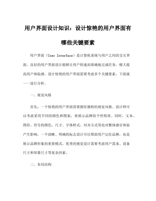 用户界面设计知识：设计惊艳的用户界面有哪些关键要素
