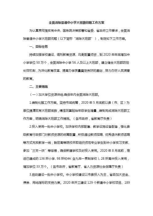 山东全面消除普通中小学大班额问题工作方案