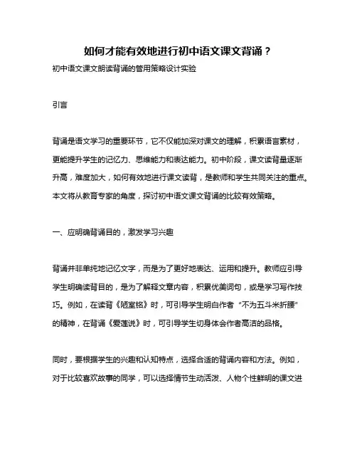 如何才能有效地进行初中语文课文背诵？