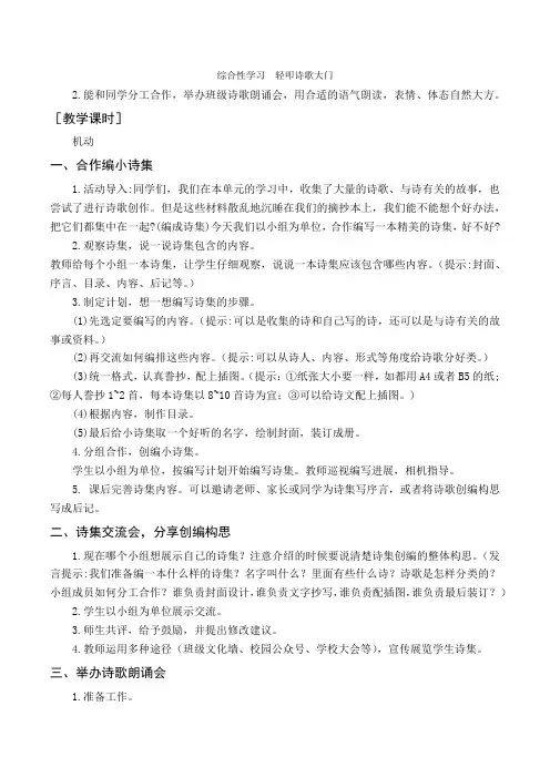 (教案与教学反思)综合性学习  轻叩诗歌大门