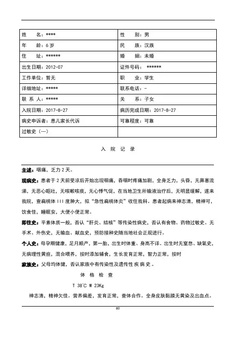 急性扁桃体炎病历模板