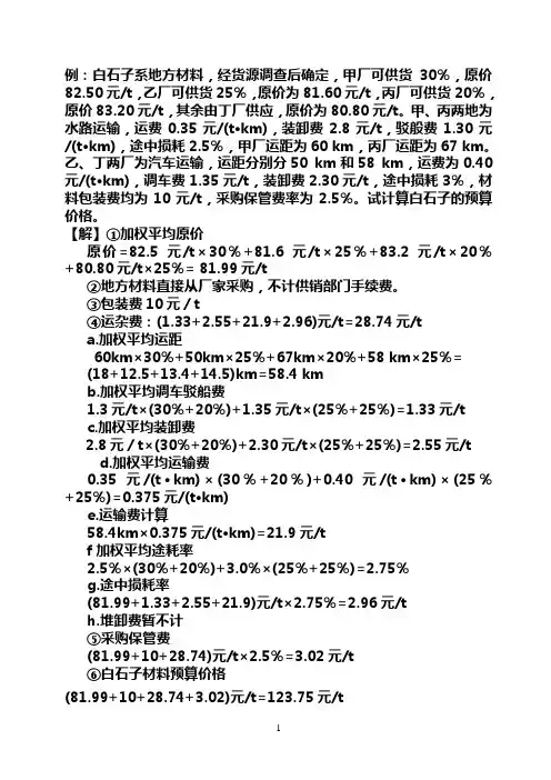 材料预算价格计算例题