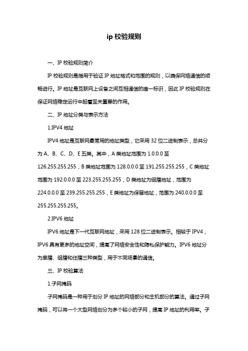 ip校验规则