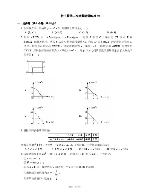 初中数学二次函数随堂练习80