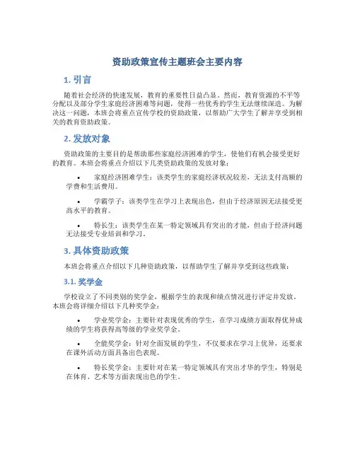 资助政策宣传主题班会主要内容