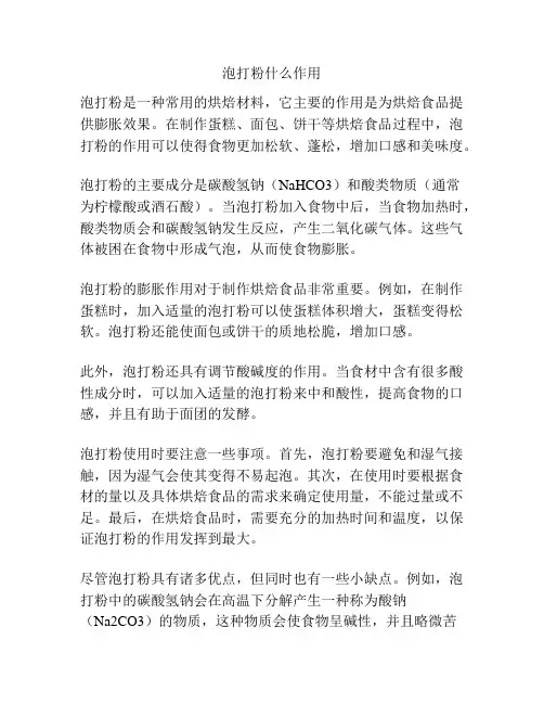泡打粉什么作用