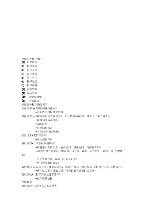 担保业务大体流程