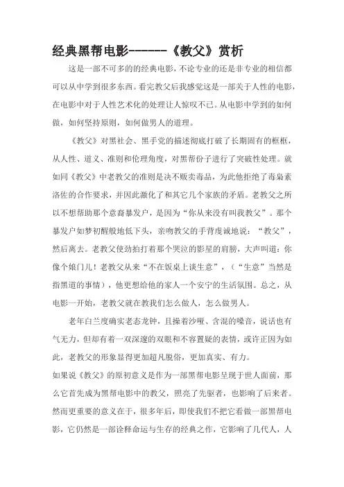 经典黑帮电影------《教父》赏析
