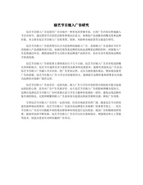 综艺节目植入广告研究
