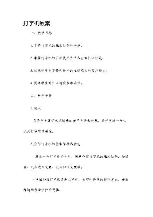 打字机教案