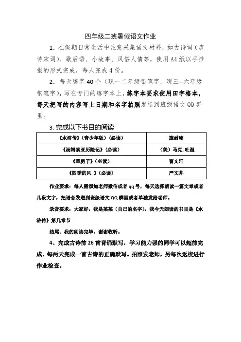四年级二班暑假语文作业