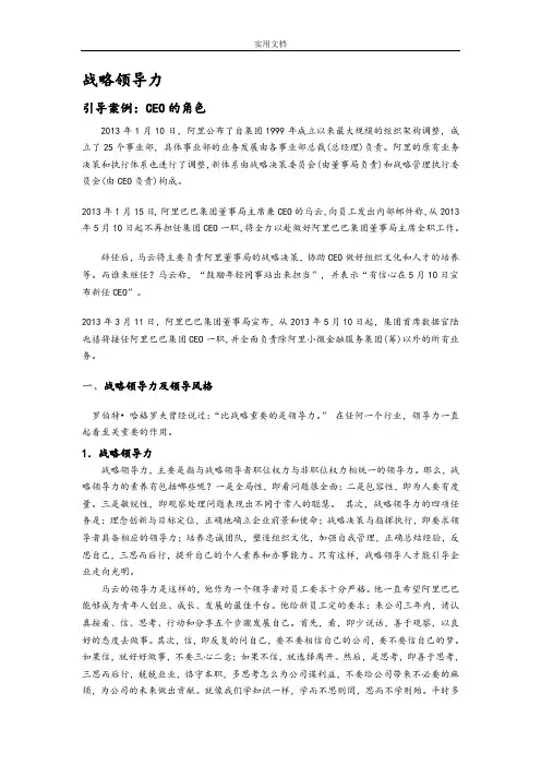 阿里巴巴战略领导力分析报告