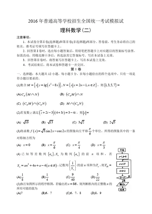 【全国百强校】河北省衡水中学2016届高考模拟押题卷数学(理)试题(金卷二)