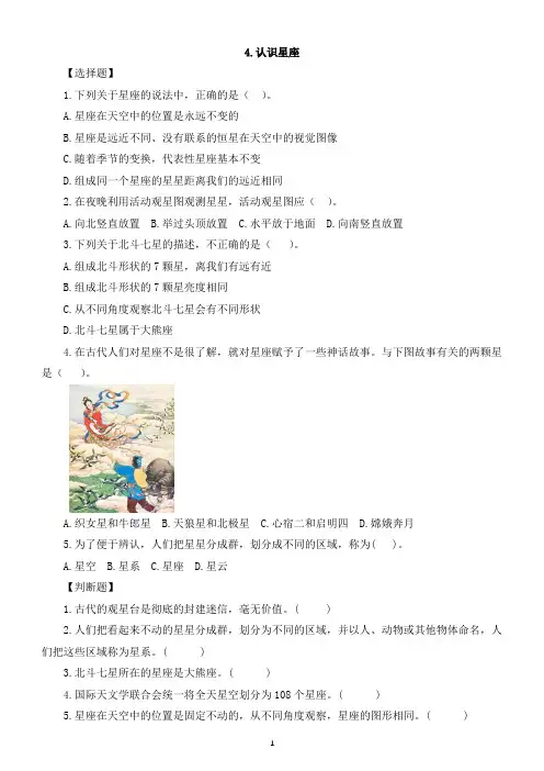 小学科学教科版六年级下册第三单元第4课《认识星座》课堂作业新设计(2023春)(附参考答案)