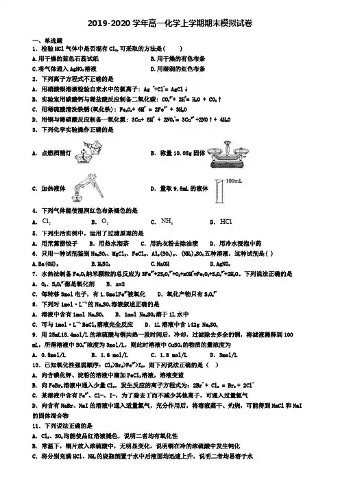 (9份试卷汇总)2019-2020学年山东省潍坊市化学高一(上)期末达标检测模拟试题