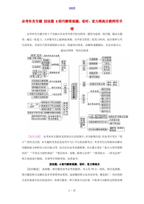 (山东专版)高考数学二轮专题复习与策略 第2部分 必考补充专题 技法篇 6招巧解客观题,省时、省力得