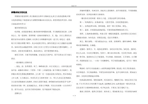 西餐必知文化礼仪
