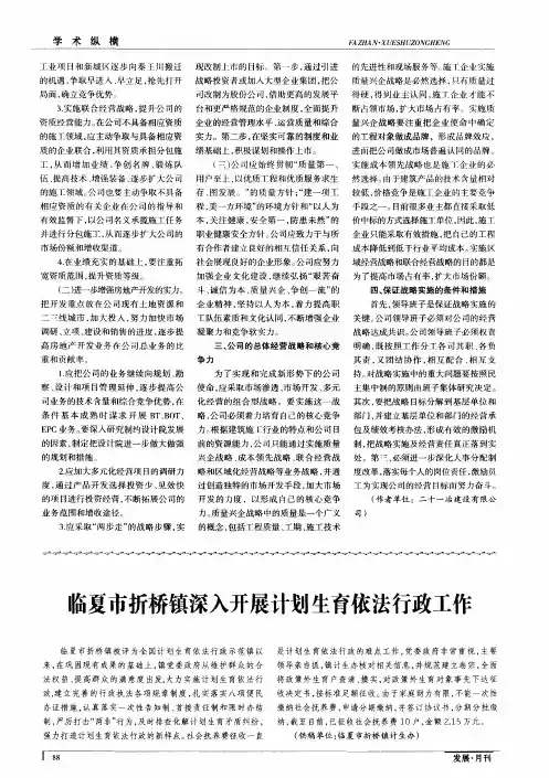 临夏市折桥镇深入开展计划生育依法行政工作
