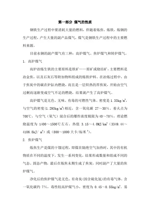 煤气知识培训讲义