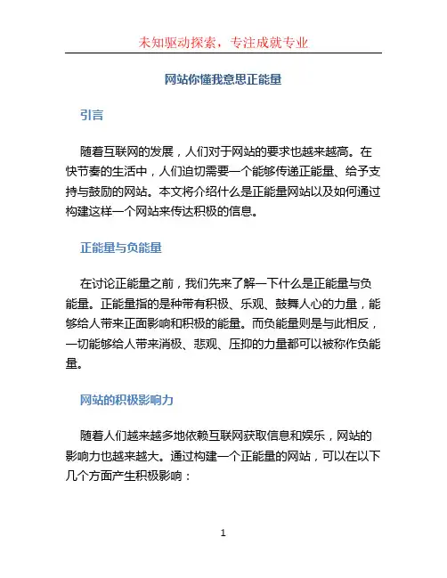 网站你懂我意思正能量
