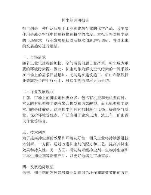 抑尘剂调研报告