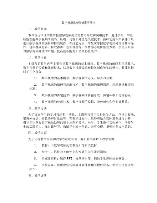 数字视频处理的课程设计