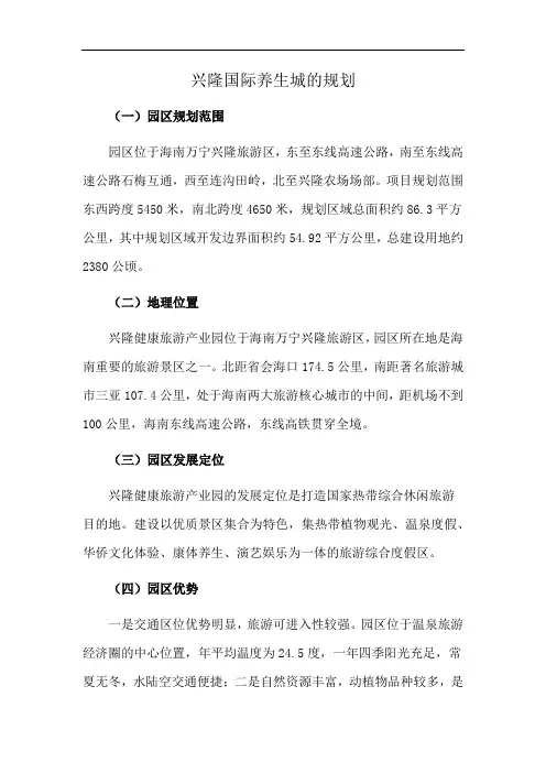 兴隆国际养生城的规划