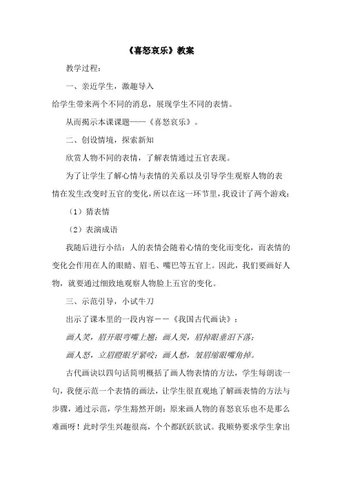 小学美术_《喜怒哀乐》教学设计学情分析教材分析课后反思