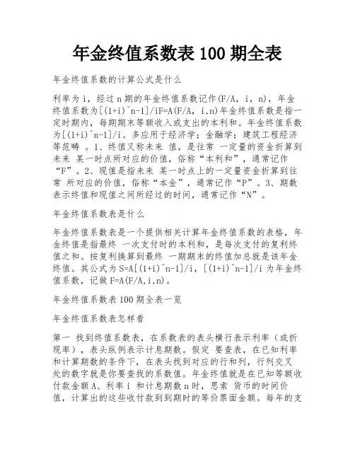 年金终值系数表100期全表