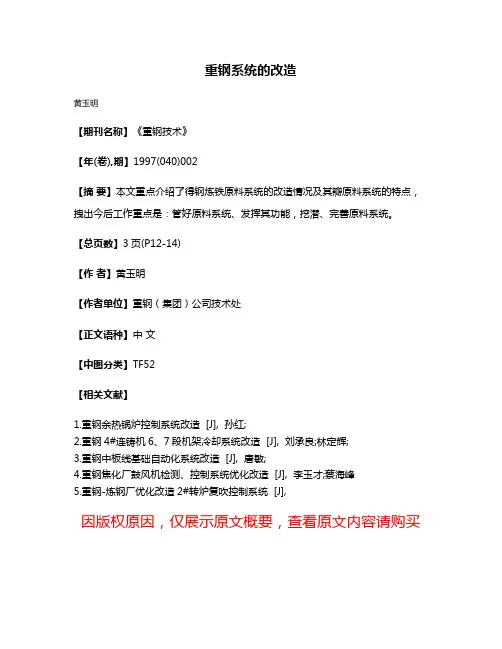 重钢系统的改造