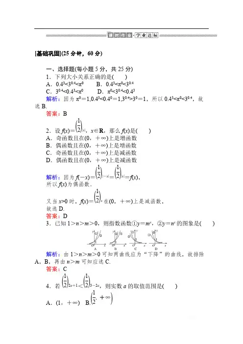 2019-2020学年高中数学人教A版必修一作业：2.1.2.2 指数函数及其性质的应用 