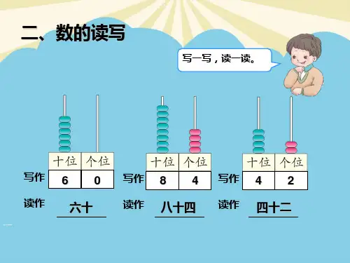 新版一级数学下册期末总复习最全PPT