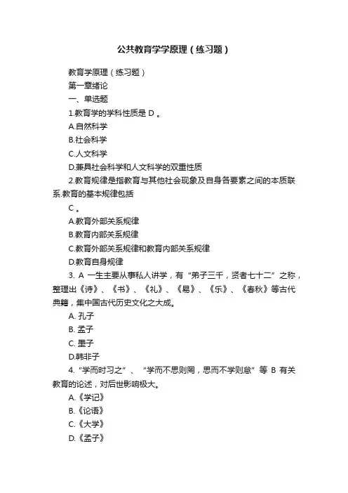 公共教育学学原理（练习题）