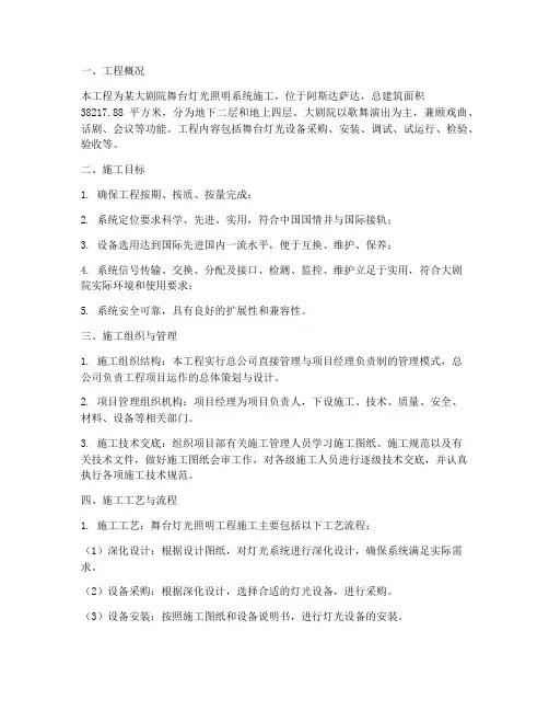 舞台灯光照明工程施工方案