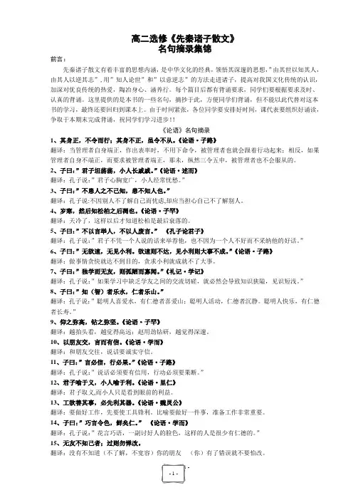 先秦诸子散文名句摘录(含翻译)
