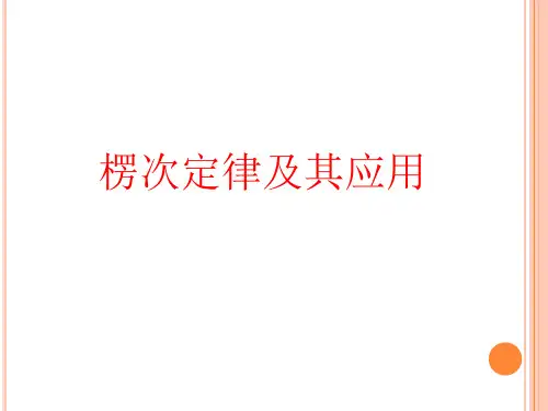 人教版高中物理选修3-2：楞次定律