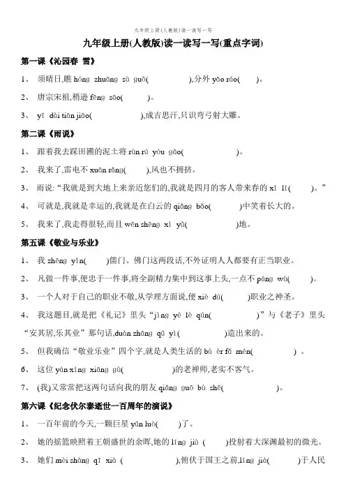 九年级上册(人教版)读一读写一写