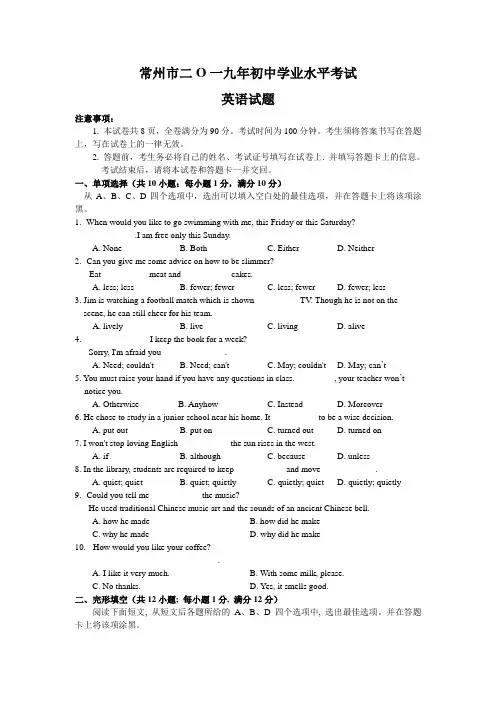 2019年江苏省常州市中考英语试题(Word版含答案)