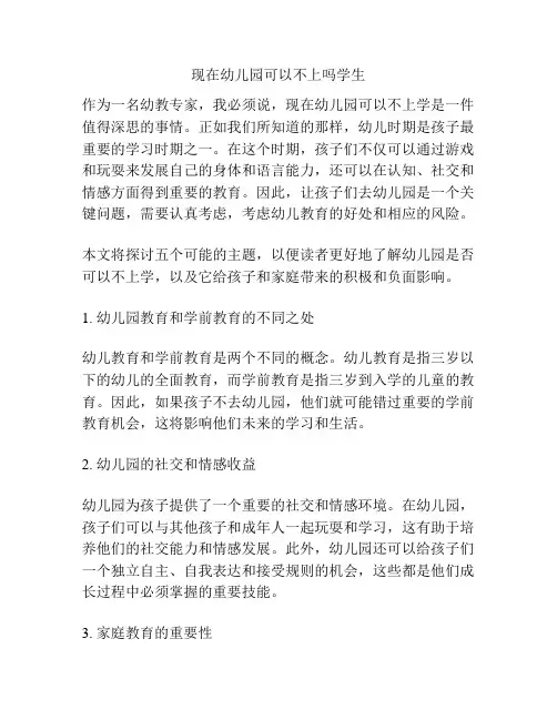 现在幼儿园可以不上吗学生的相关参考
