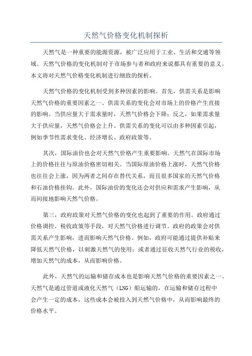 天然气价格变化机制探析