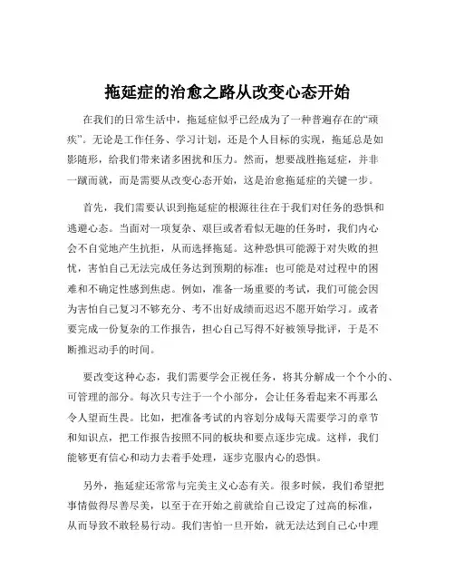 拖延症的治愈之路从改变心态开始