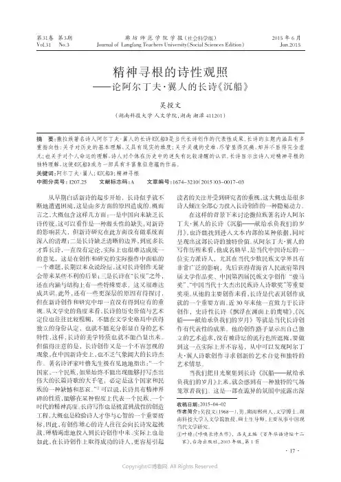 精神寻根的诗性观照——论阿尔丁夫·翼人的长诗《沉船》