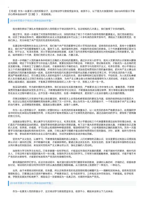 2019年积极分子培训心得体会2000字【三篇】