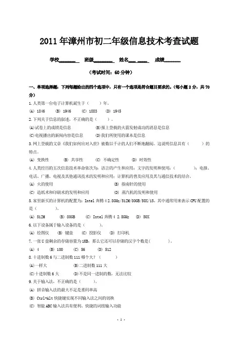 2011信息技术试题及答案