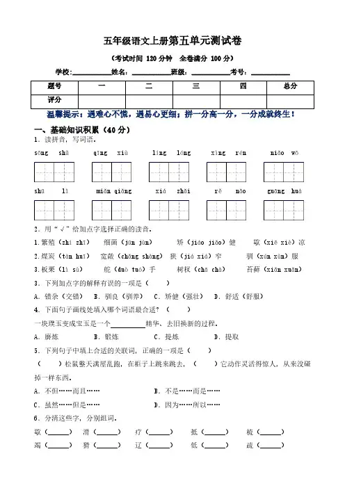 统编版五年级语文上册第五单元测试卷(含答案)